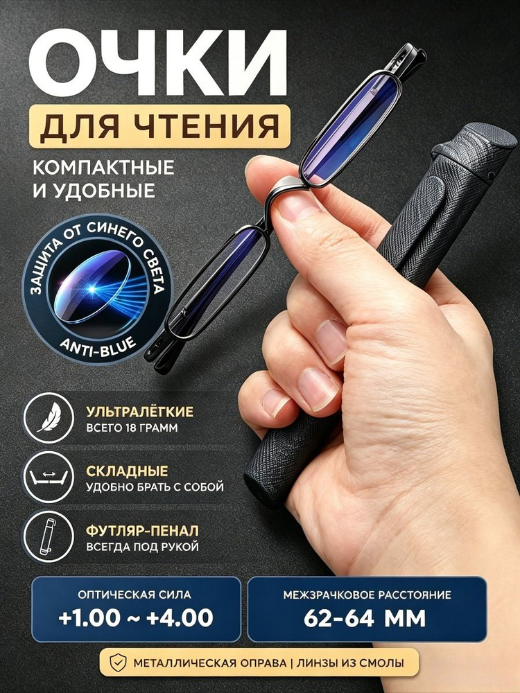 Очки компьютерные #1