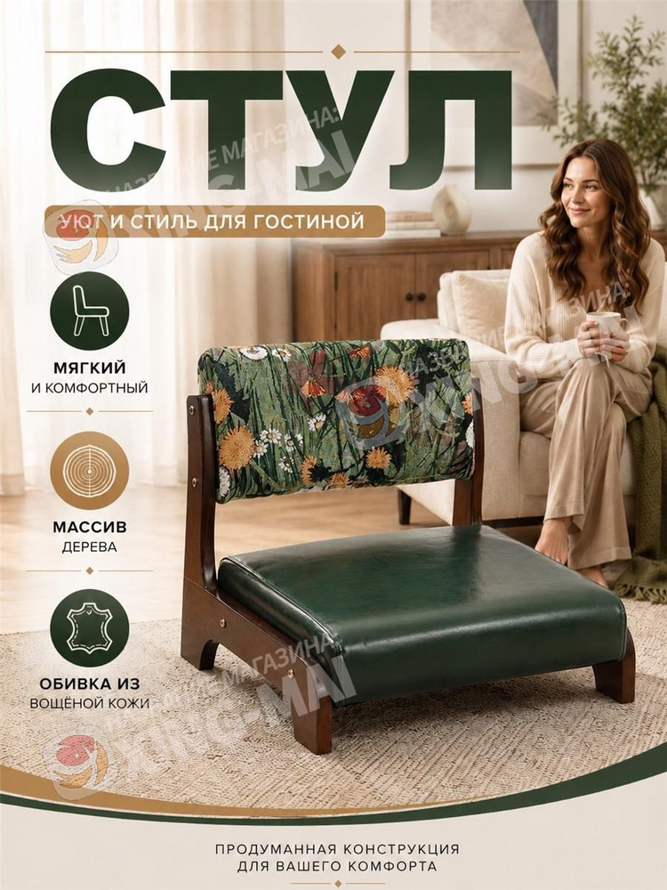 Стул #1