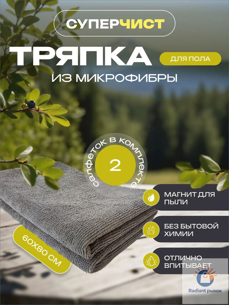 Тряпка, 2 шт #1