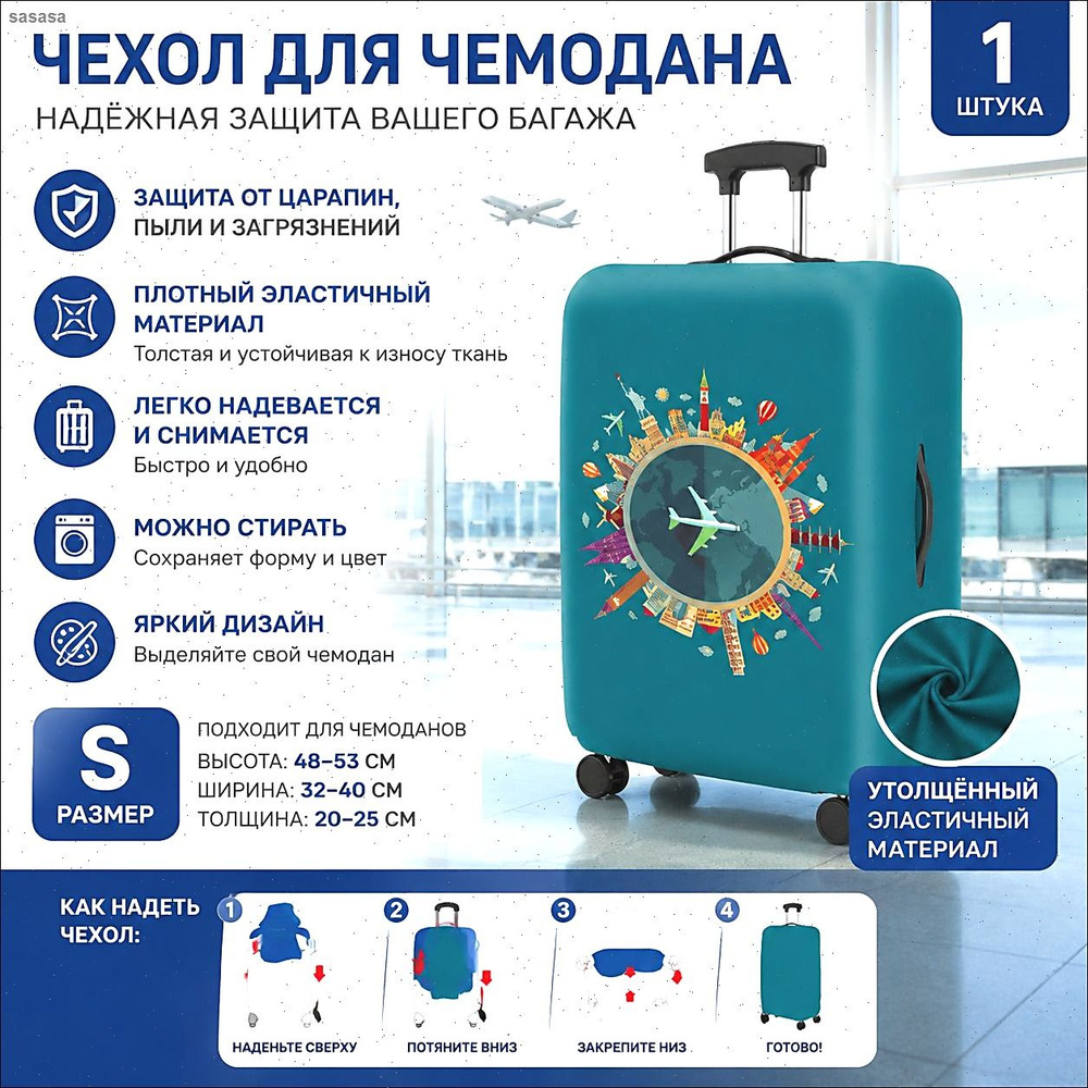  Чехол для чемодана #1
