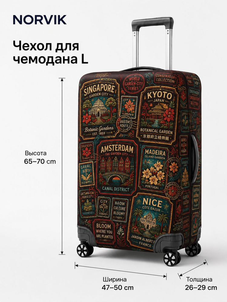  Чехол для чемодана #1