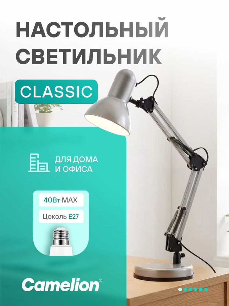 Лампа настольная для школьника Camelion E27, 40 Вт, серебристый #1