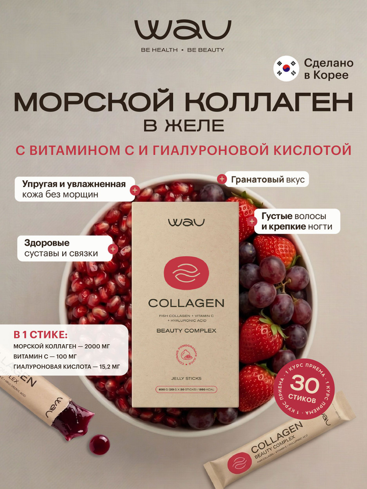WAU Морской коллаген трипептид желе для волос и кожи, вкус гранат, Collagen Корея #1