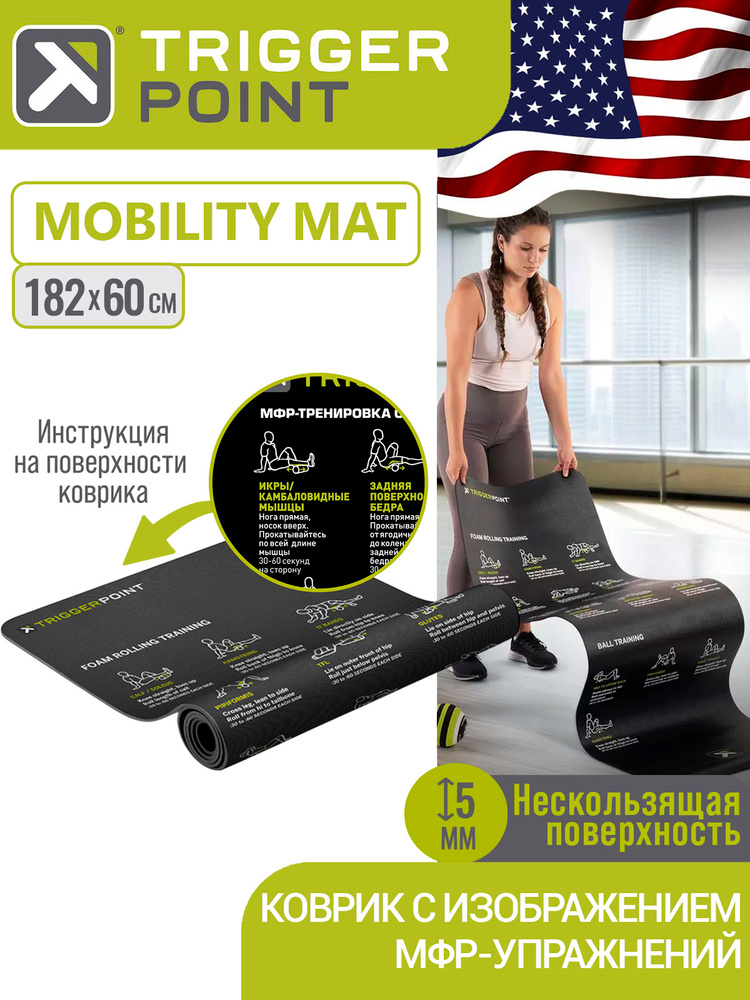 Коврик Trigger Point Mobility Mat #1