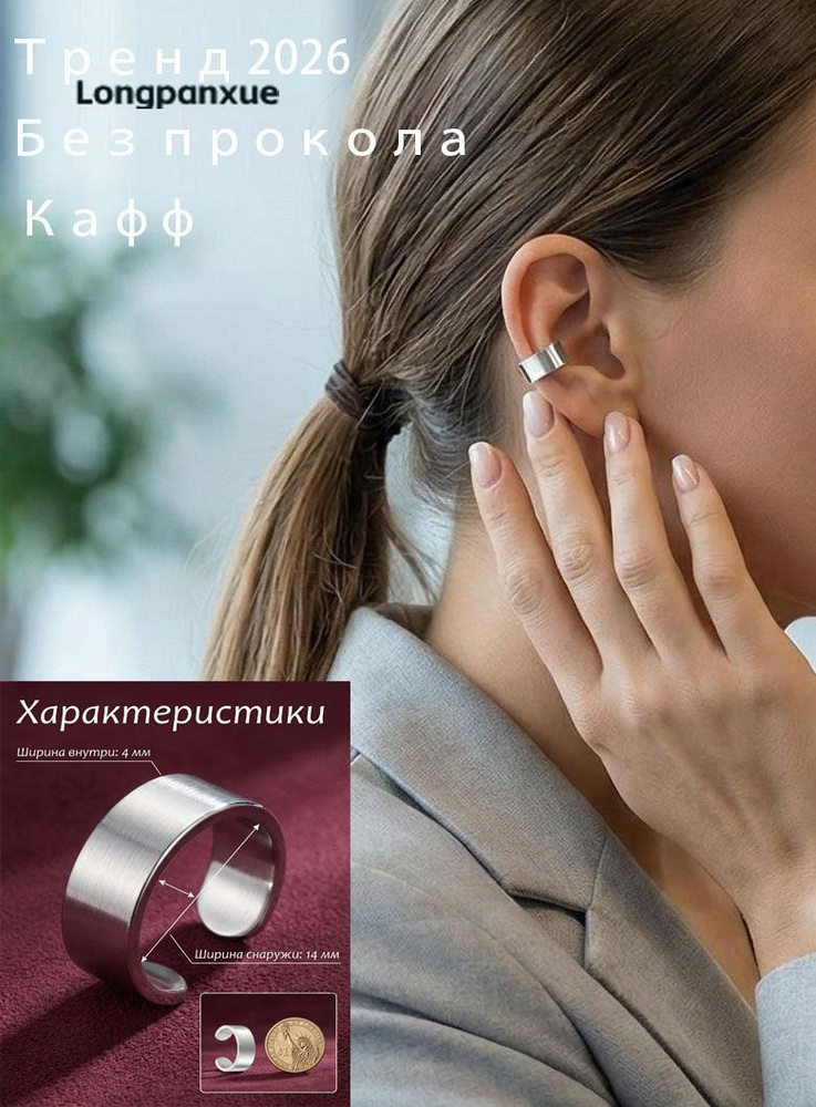 Серьги каффы #1
