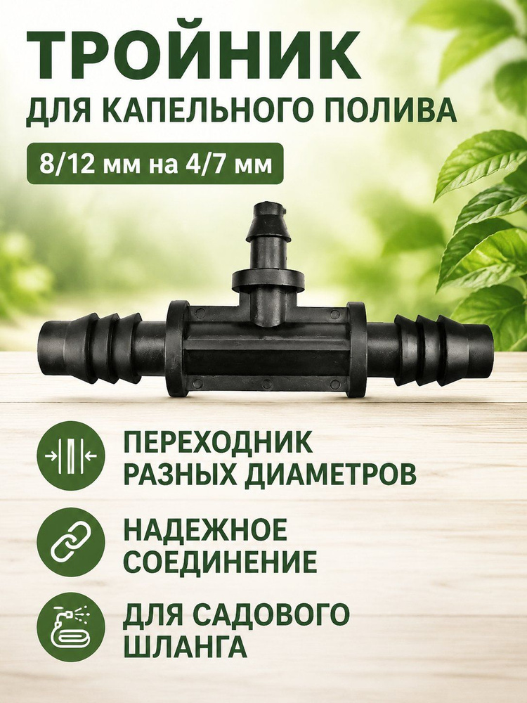 Подводка дождевателя,ABS пластик #1
