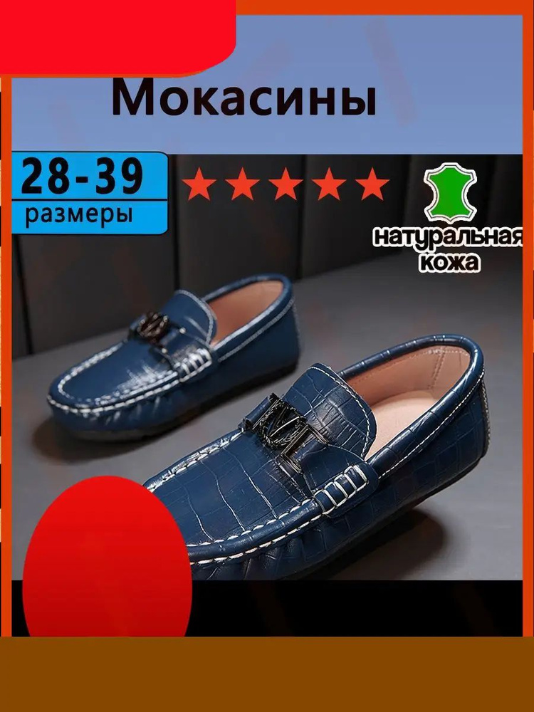 Мокасины #1