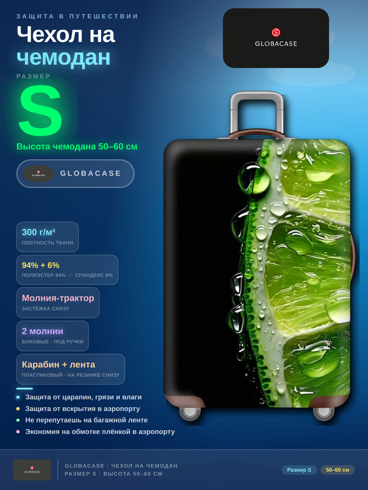  Чехол для чемодана #1
