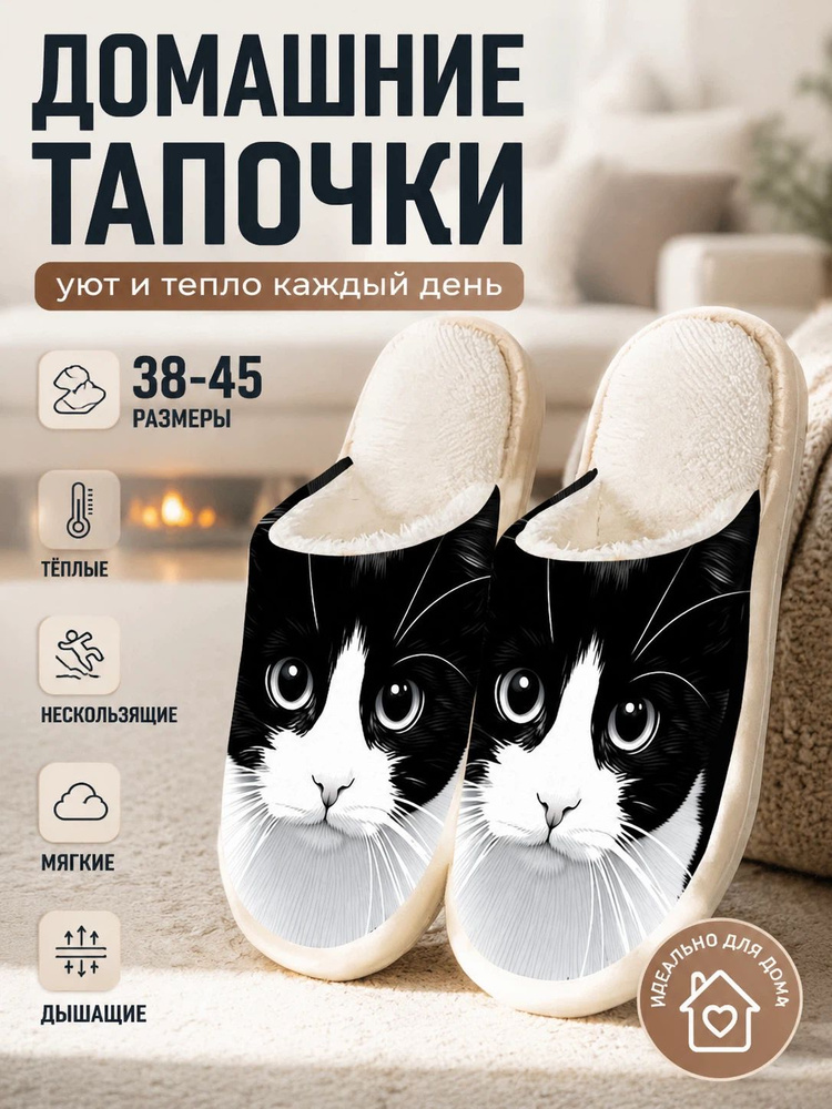 Тапочки #1