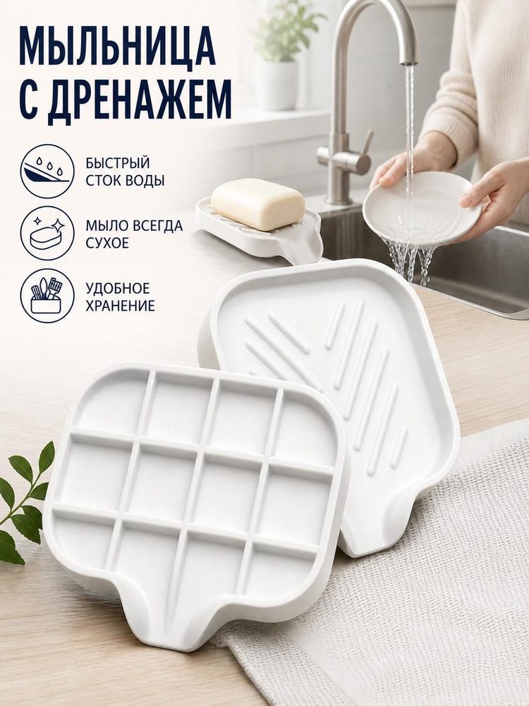 Мыльница #1