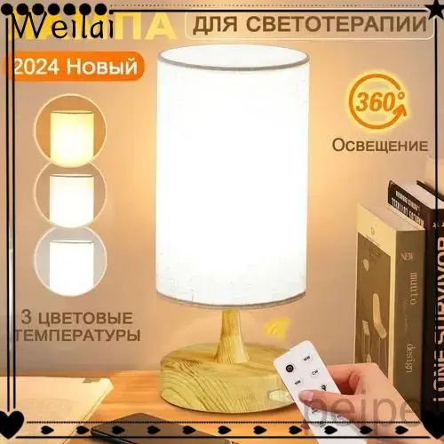 Фототерапия #1