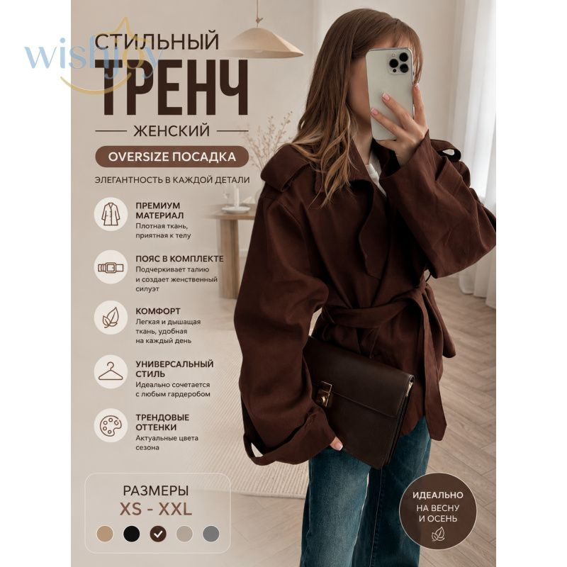 Плащ #1