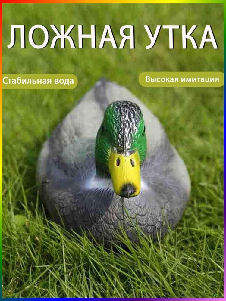 Чучело #1
