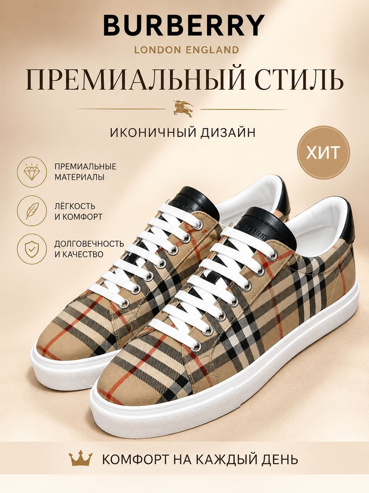 Кеды Burberry #1