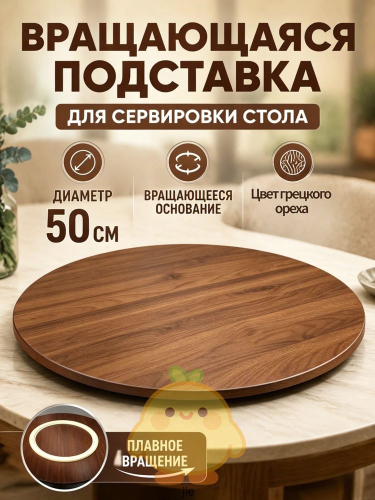 Поднос вращающийся, 50 см х 50 см #1