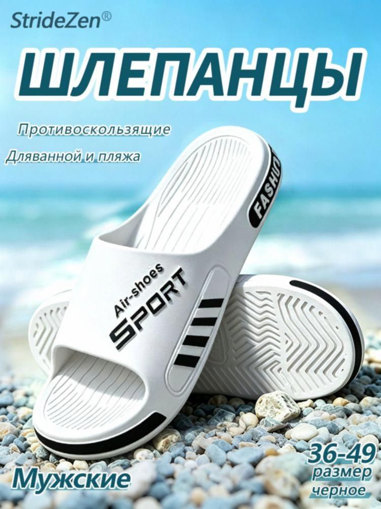 Шлепанцы #1
