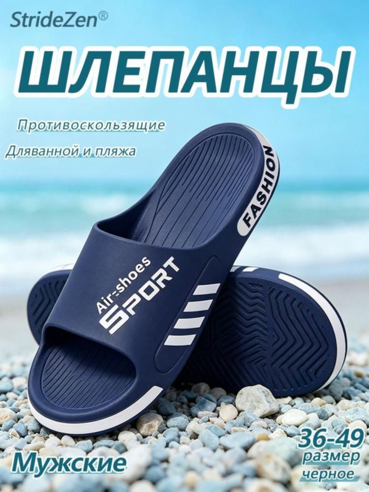 Шлепанцы #1