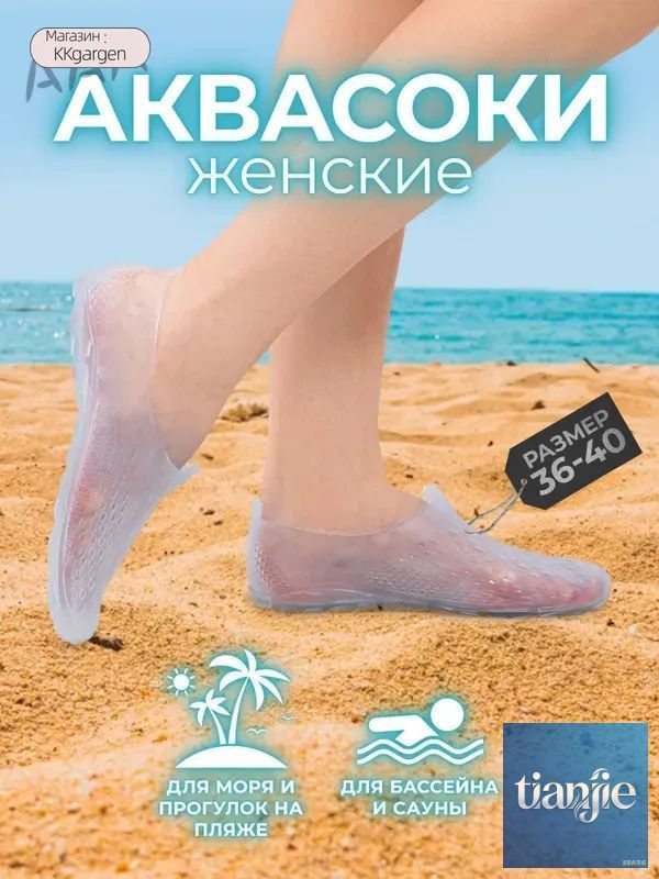 Аквашуз #1