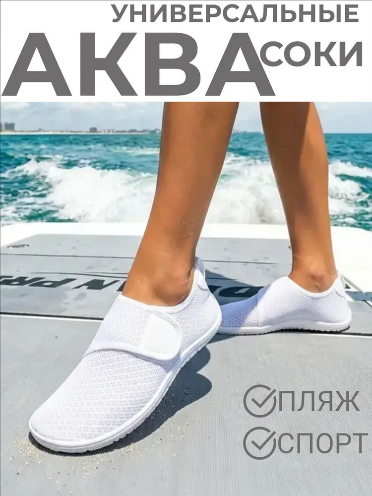 Аквашуз #1