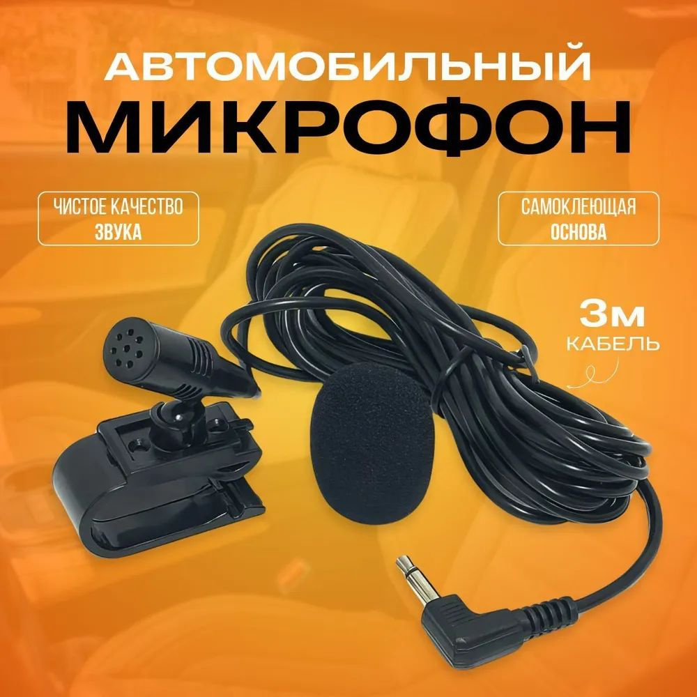 Микрофон #1