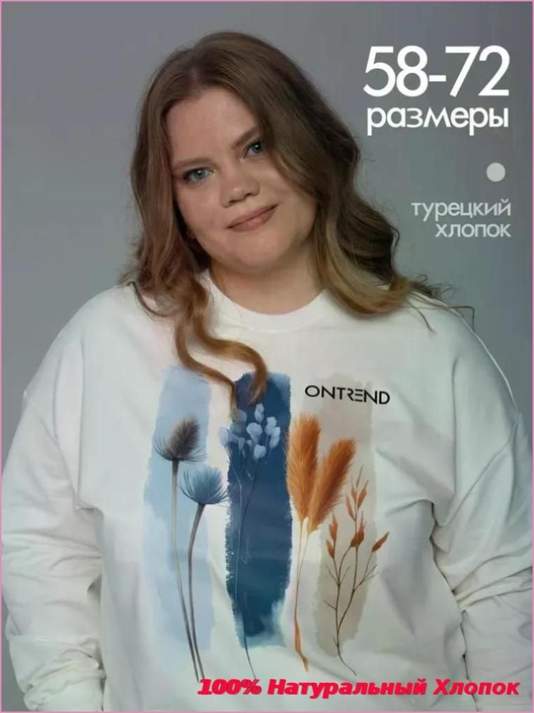 Свитшот PLUS SIZE #1