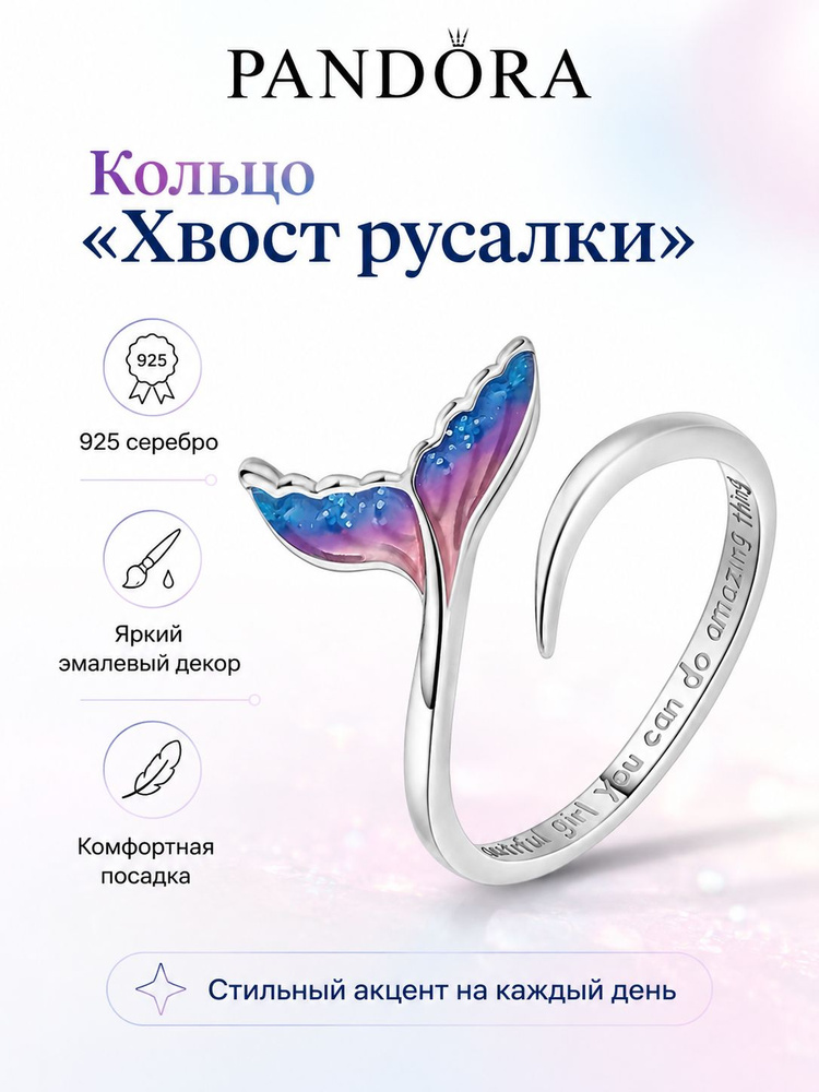 PANDORA Кольцо #1