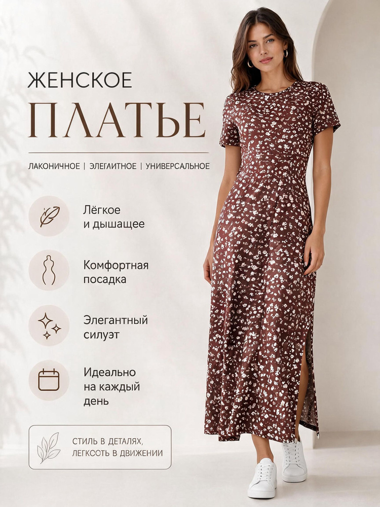 Платье #1