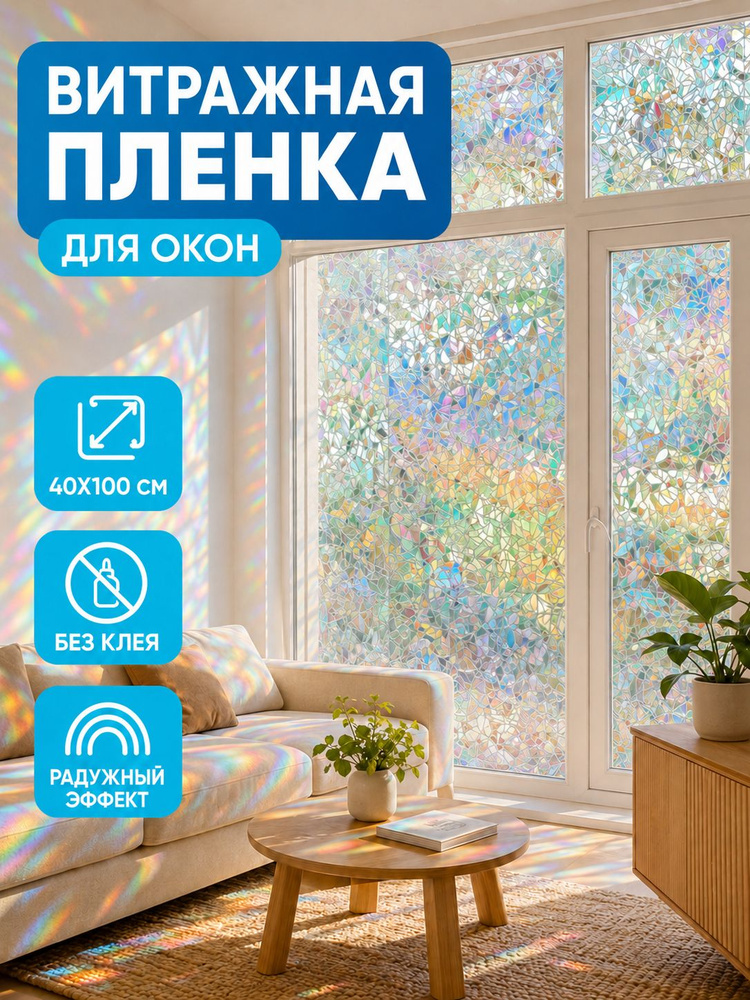 Фартук для кухни на стену, пленка самоклеющаяся для окна, 40*100см #1