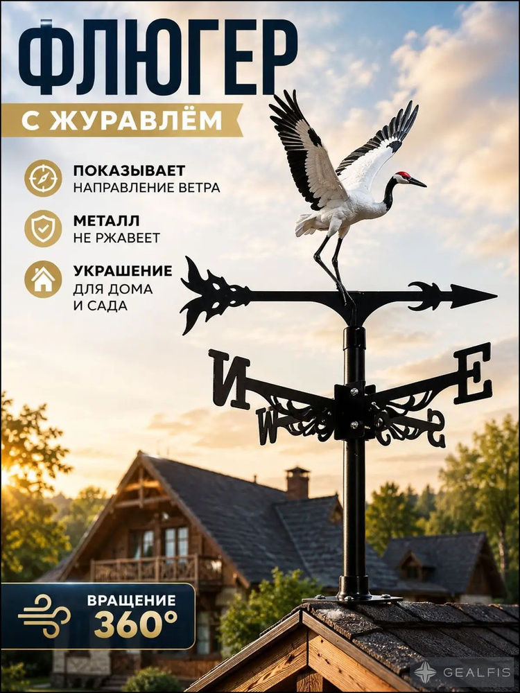 Флюгер #1