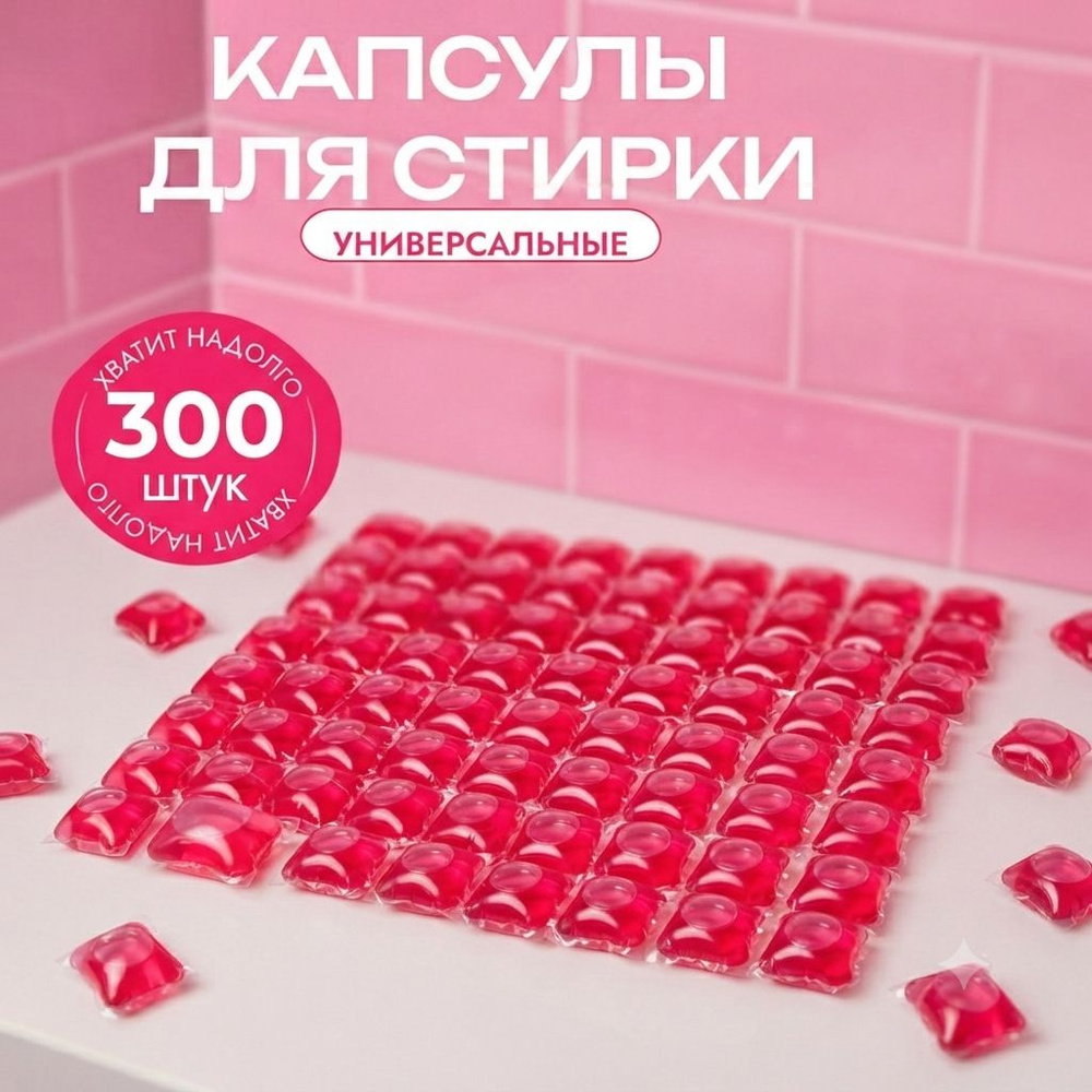 Kemu Капсулы для стирки, 300 штук, универсальные #1