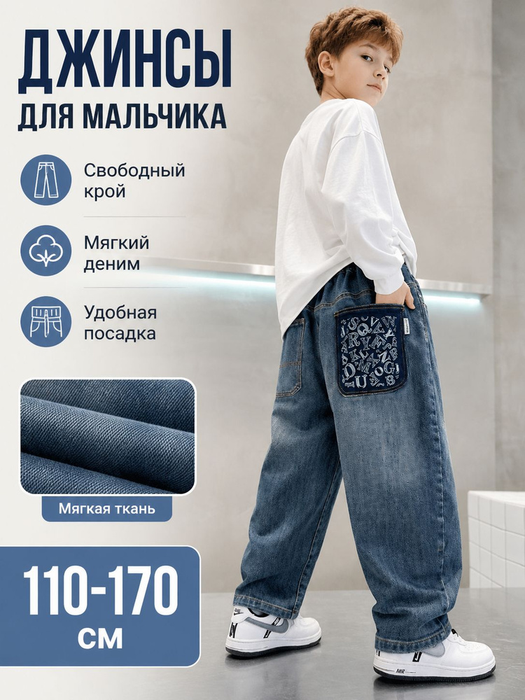 Джинсы #1