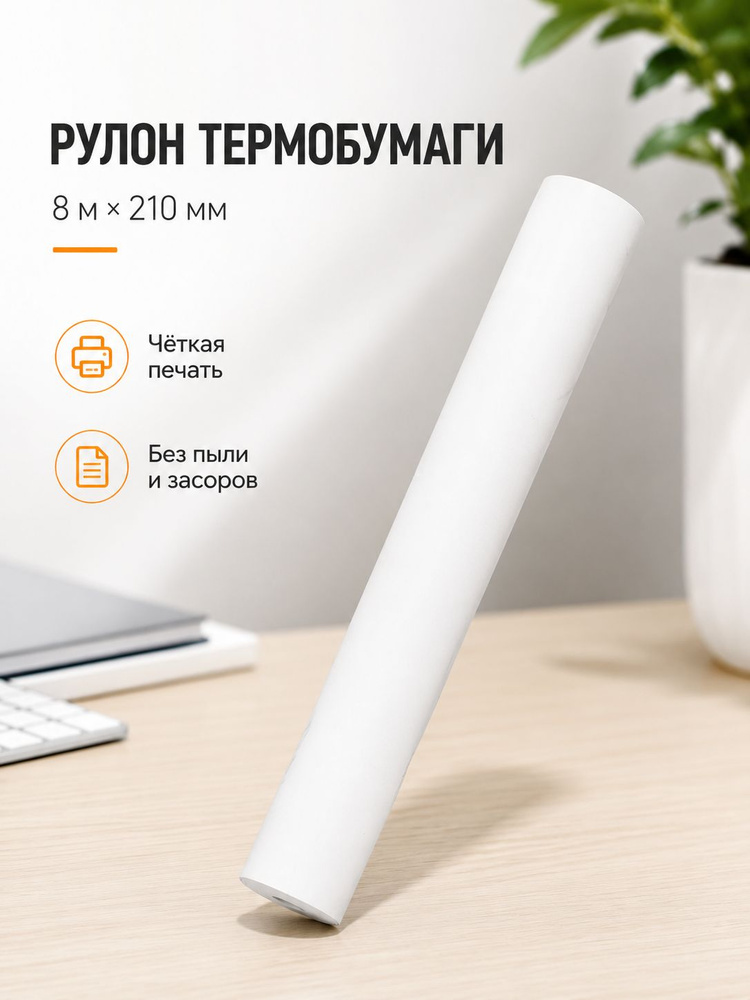  Бумага для принтера #1