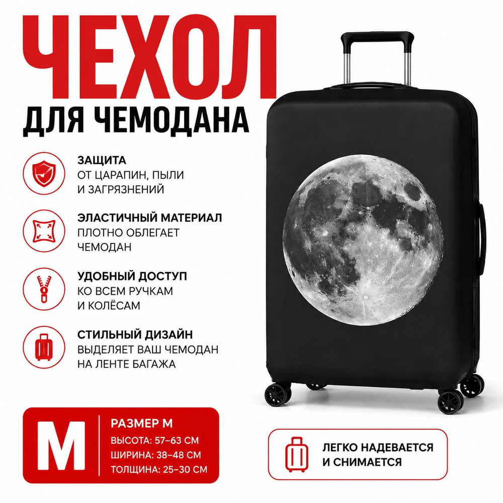  Чехол для чемодана #1