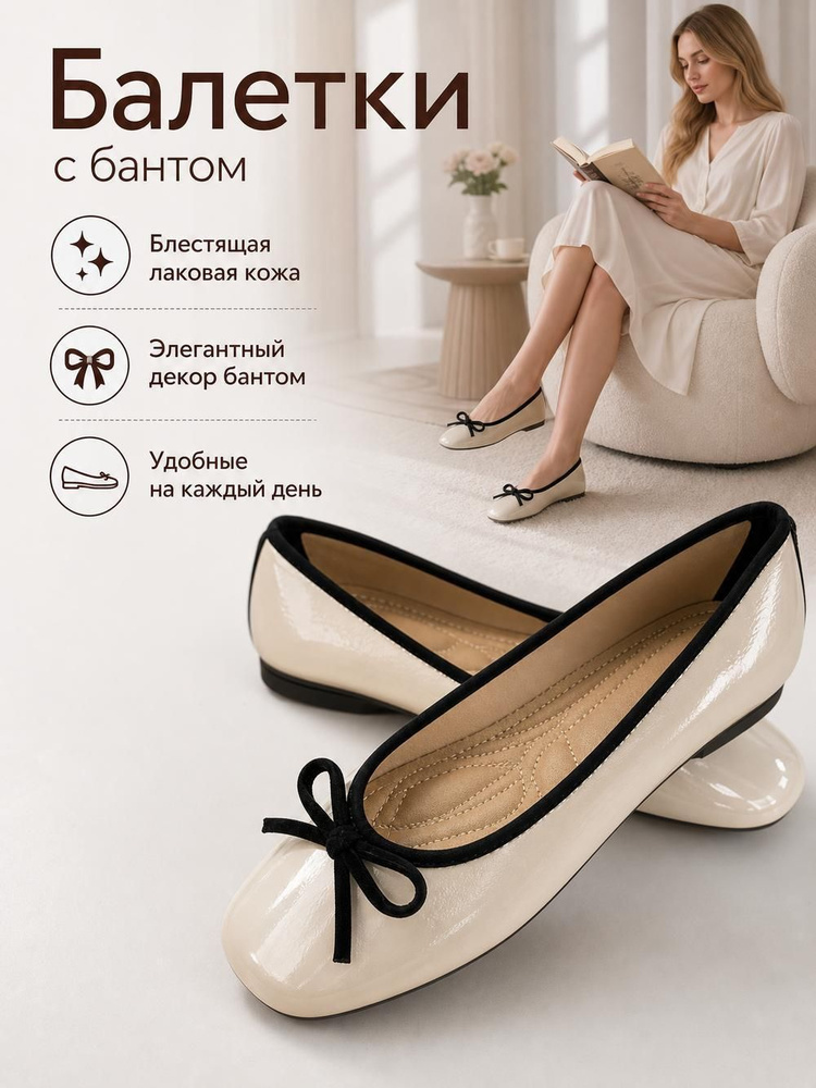 Балетки #1