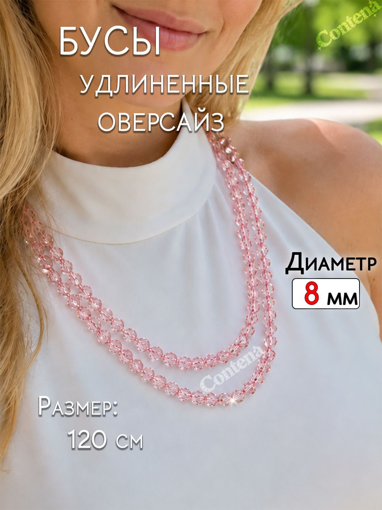 CONTENA Бусы #1