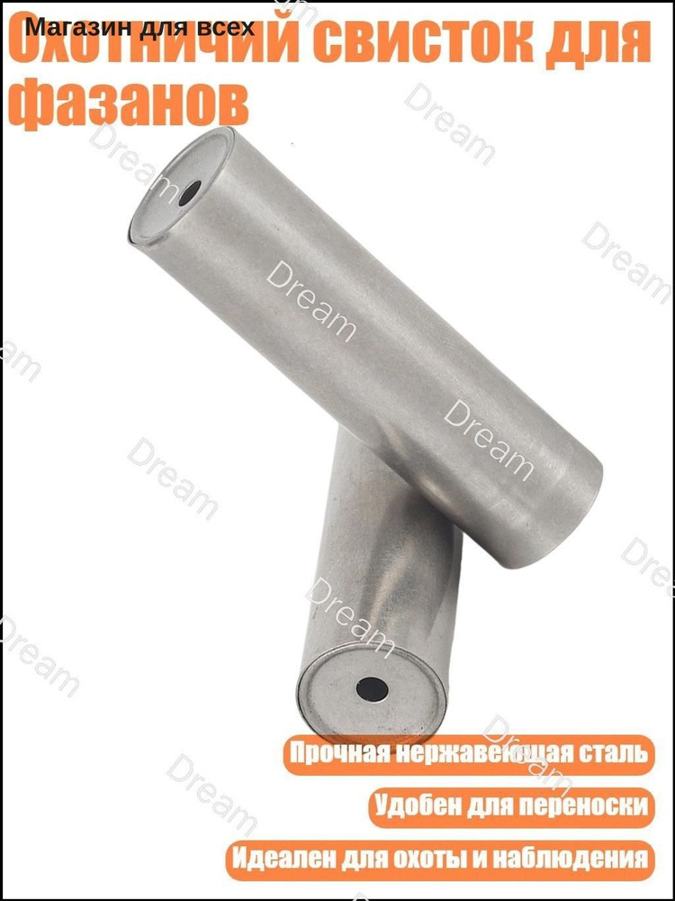 Манок #1