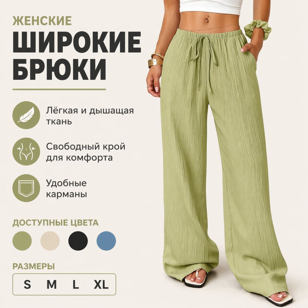 Брюки #1