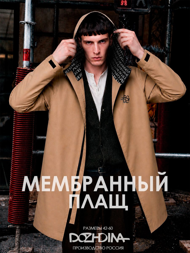 Плащ DOZHDINA #1