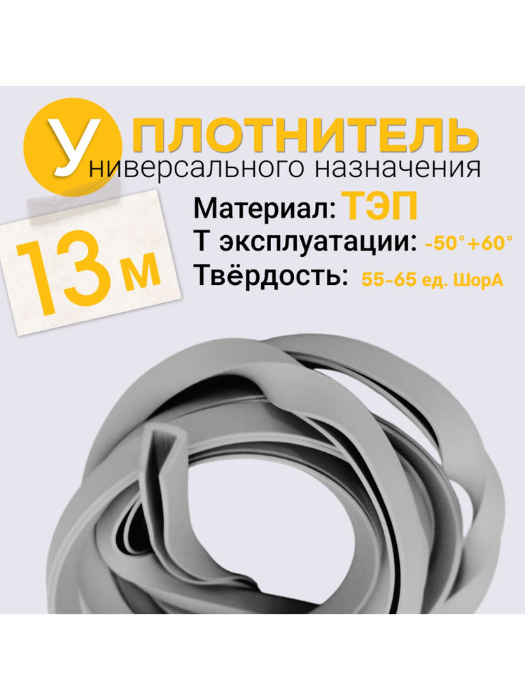 FormeTu Уплотнитель автомобильный #1