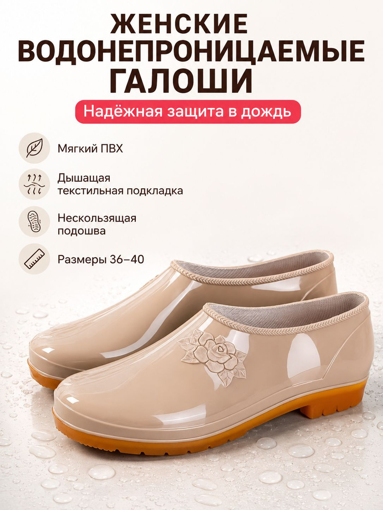 Галоши #1