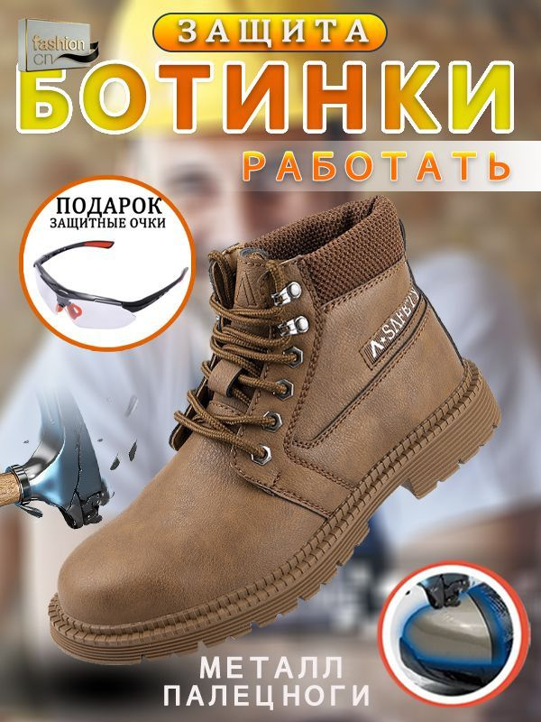 Ботинки рабочие #1