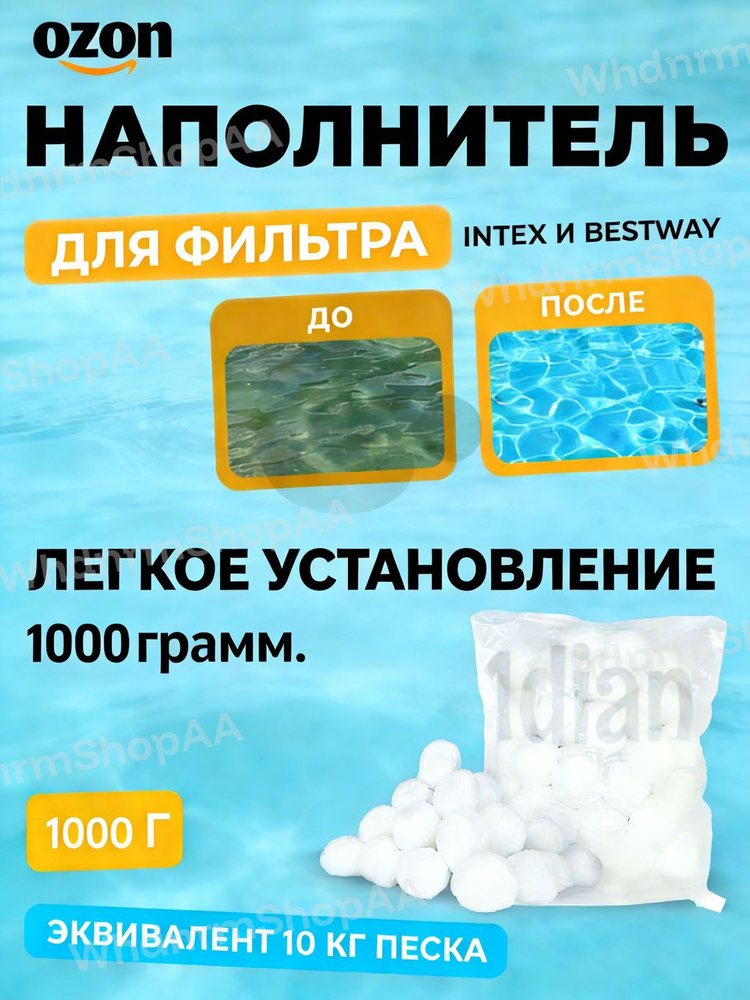 Средство для бассейна #1
