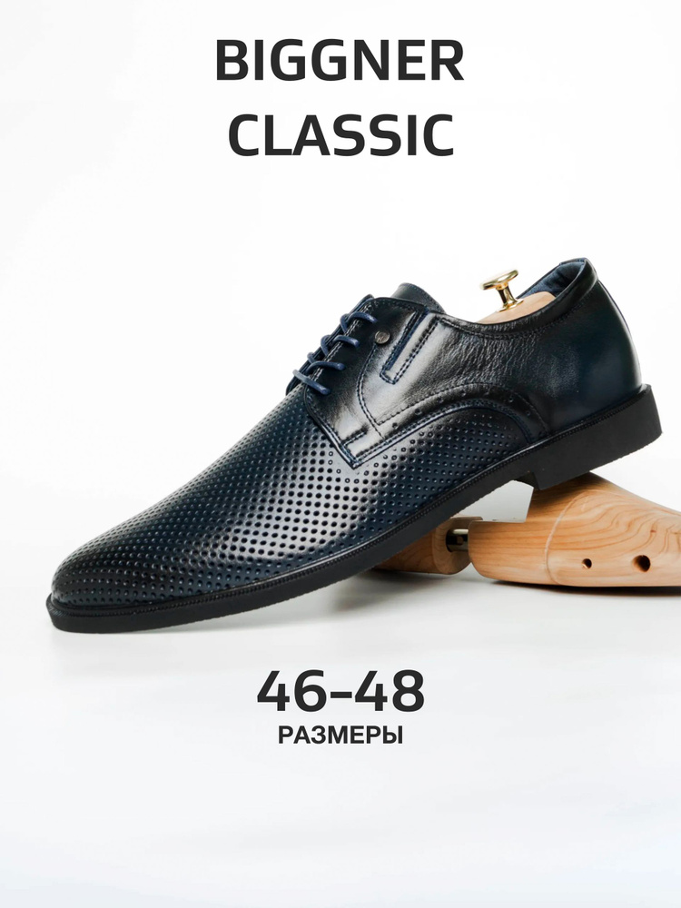 Туфли BIGGNER Essentials Classic #1