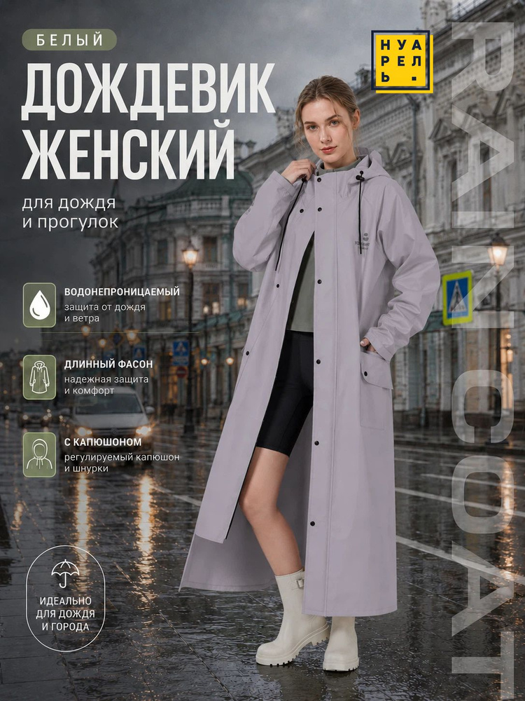 Дождевик #1