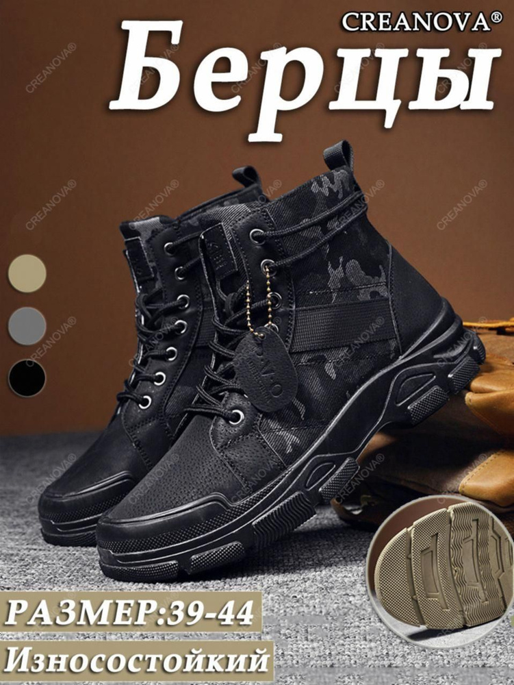 Берцы #1