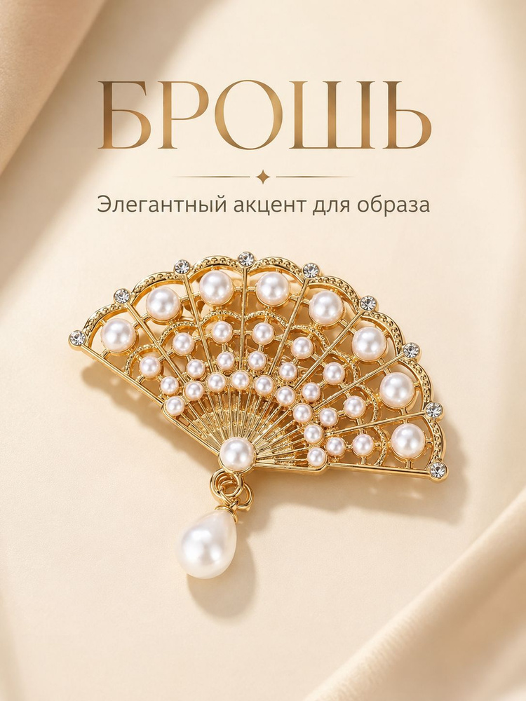 Брошь #1