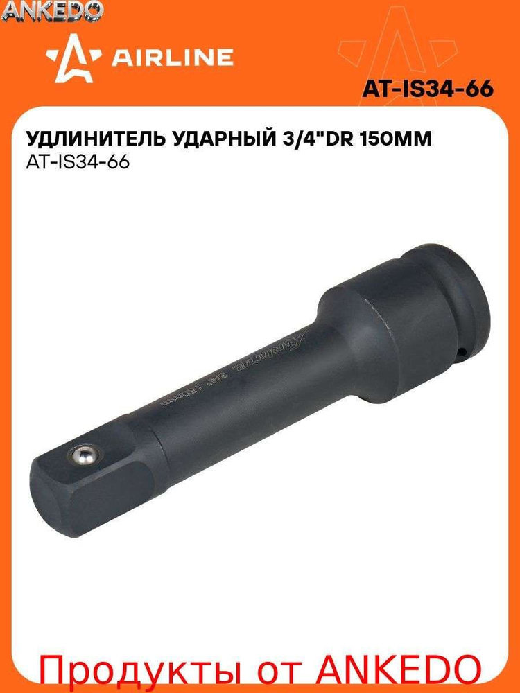 Удлинитель ударный #1