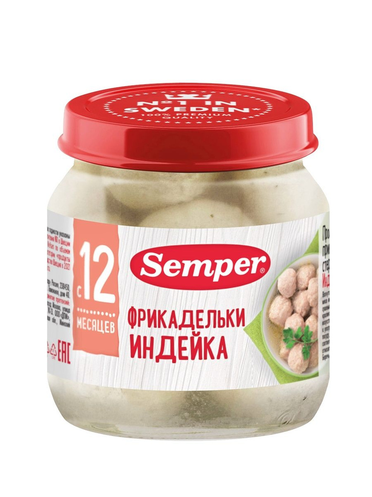 Semper Фрикадельки Индейка 100гр*3шт #1