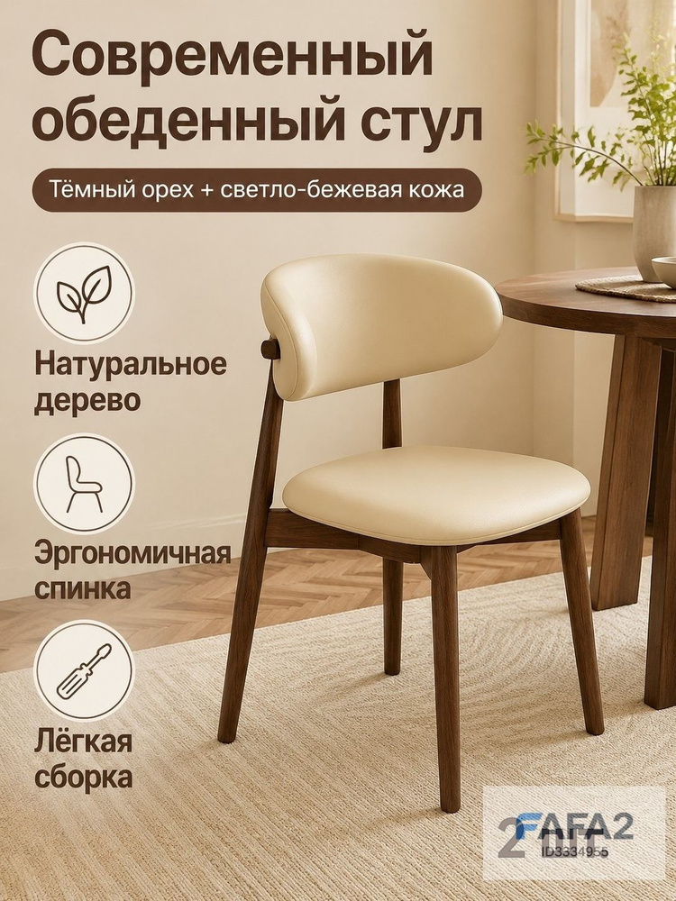 Стул, 2 шт. #1