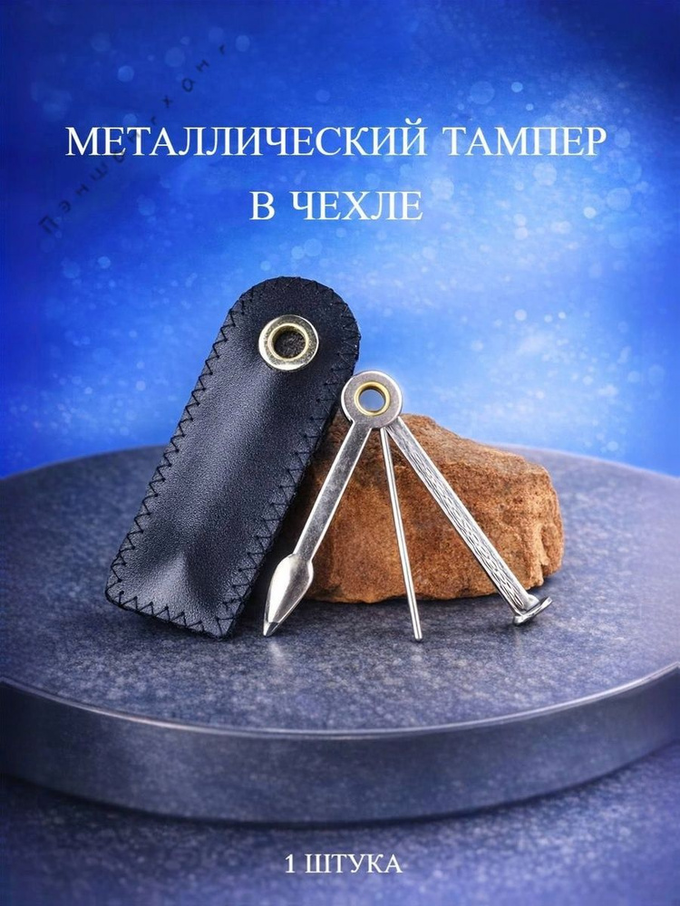 Тампер #1
